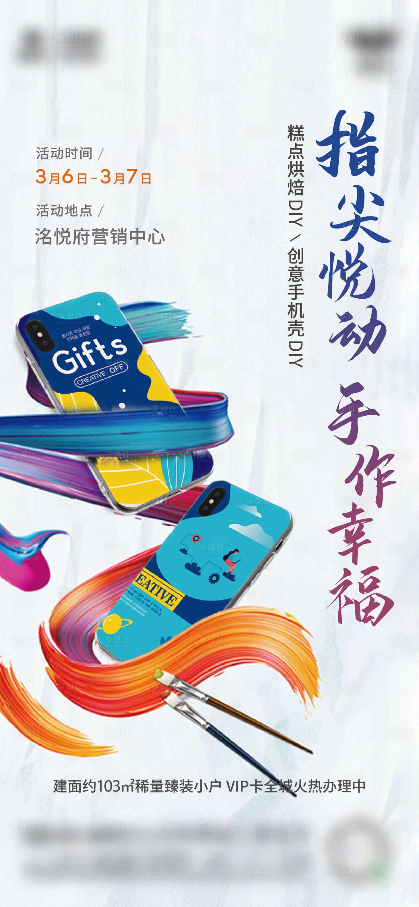 源文件下载【享设计】搜索编号：99500007743192748【手机壳diy】