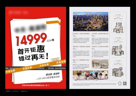 源文件下载【地产开盘钜惠海报展板】编号：47820007613852535