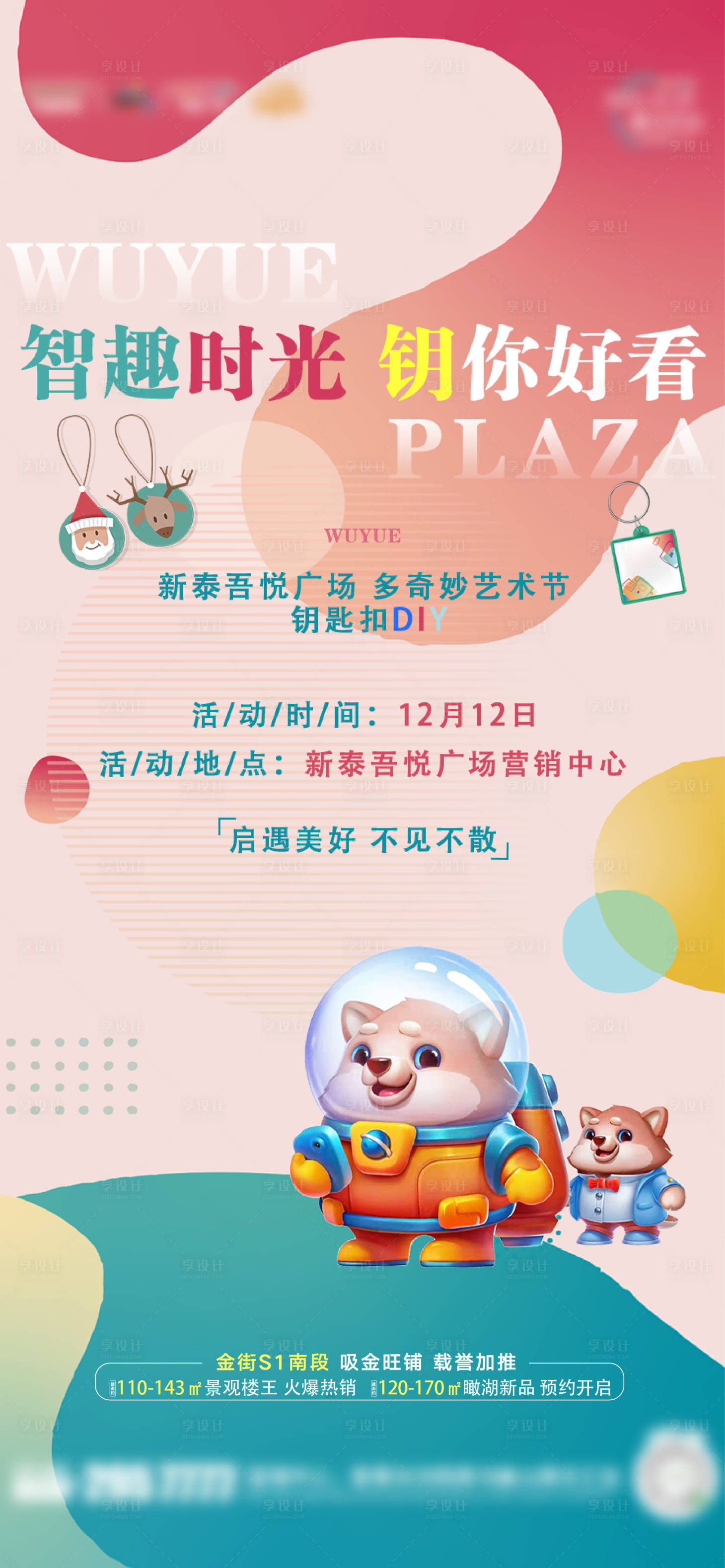 源文件下载【享设计】搜索编号：82450007570902330【钥匙扣活动 】