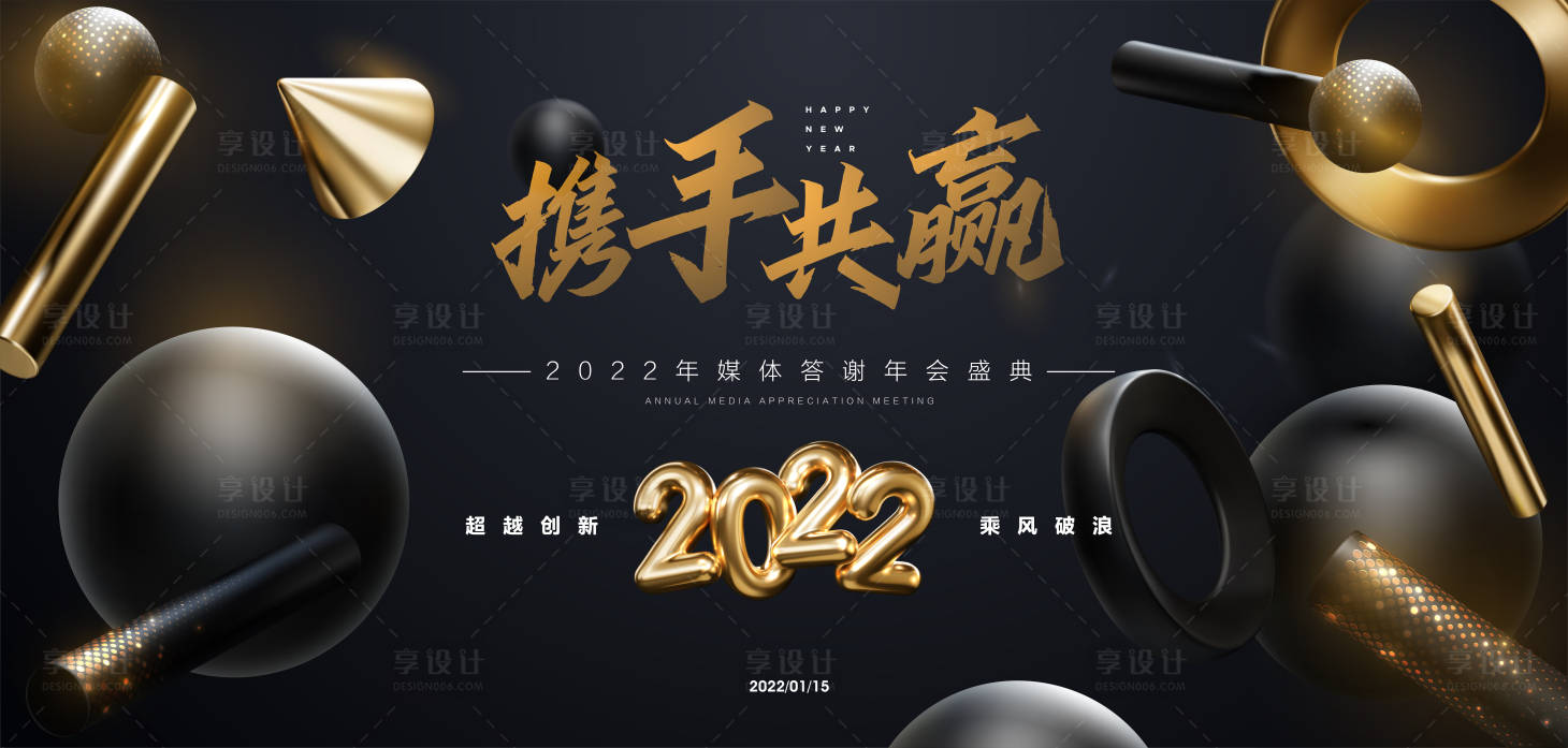 源文件下載【享設(shè)計(jì)】搜索編號(hào)：11700007783879245【2022年黑金年會(huì)展板電子屏背景】