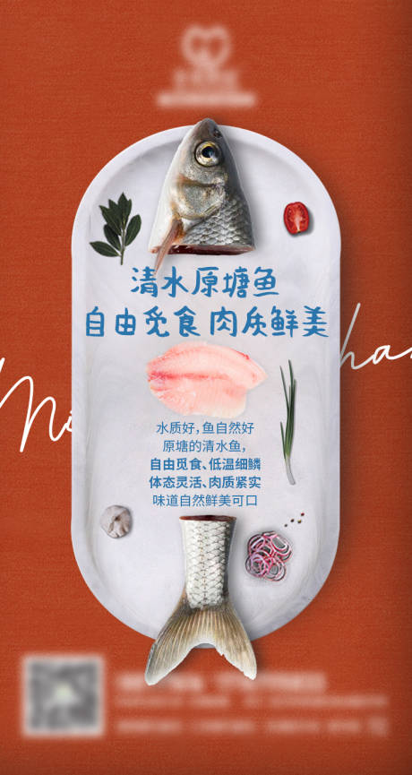 原塘鱼鱼肉美食海报-源文件【享设计】