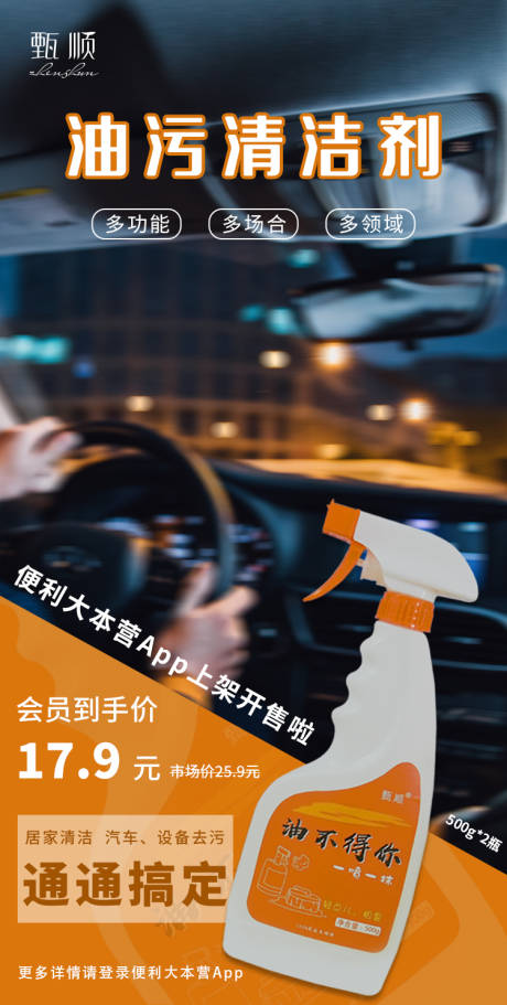 源文件下載【享設計】搜索編號：58970007824711669【去油污簡約海報】