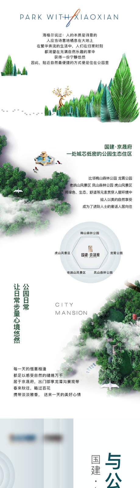 源文件下載【享設計】搜索編號：42080007752912601【地產公園價值點長圖海報】