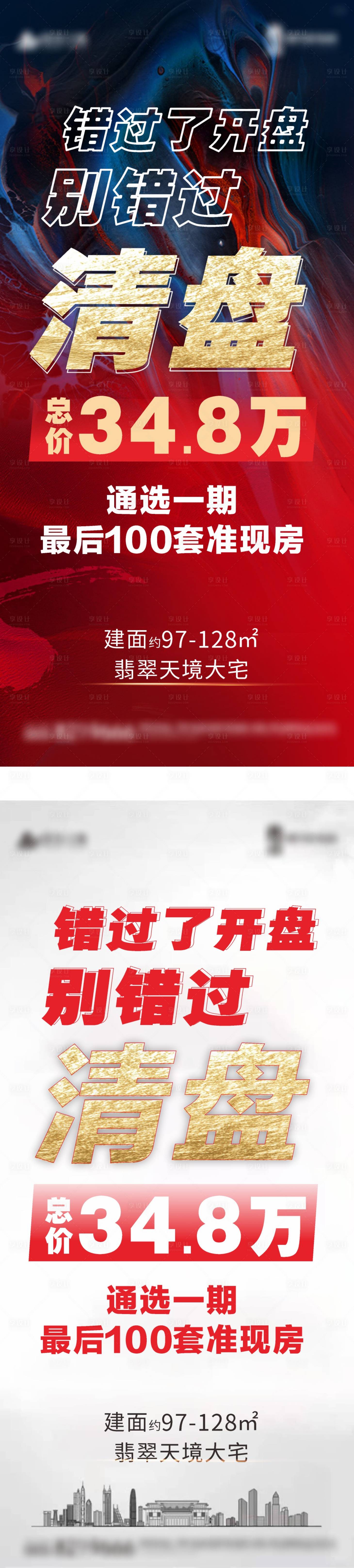 源文件下载【享设计】搜索编号：67380007705308064【清盘特惠】