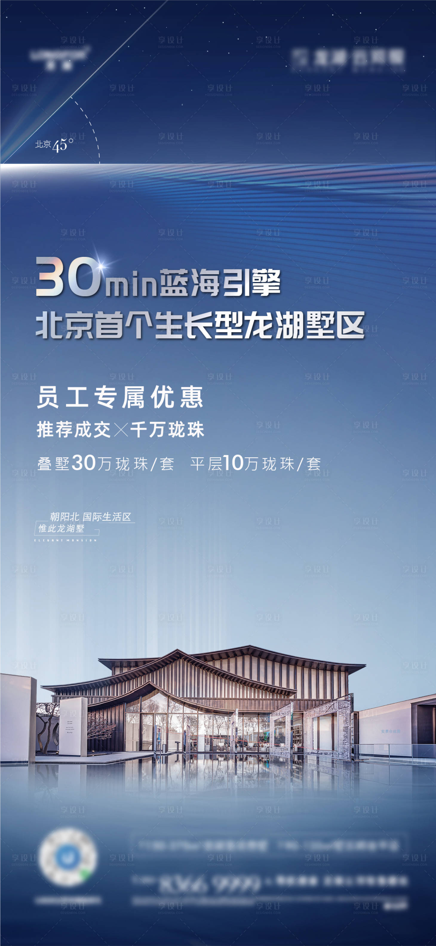 源文件下載【享設計】搜索編號：85240007640334810【地產海報】