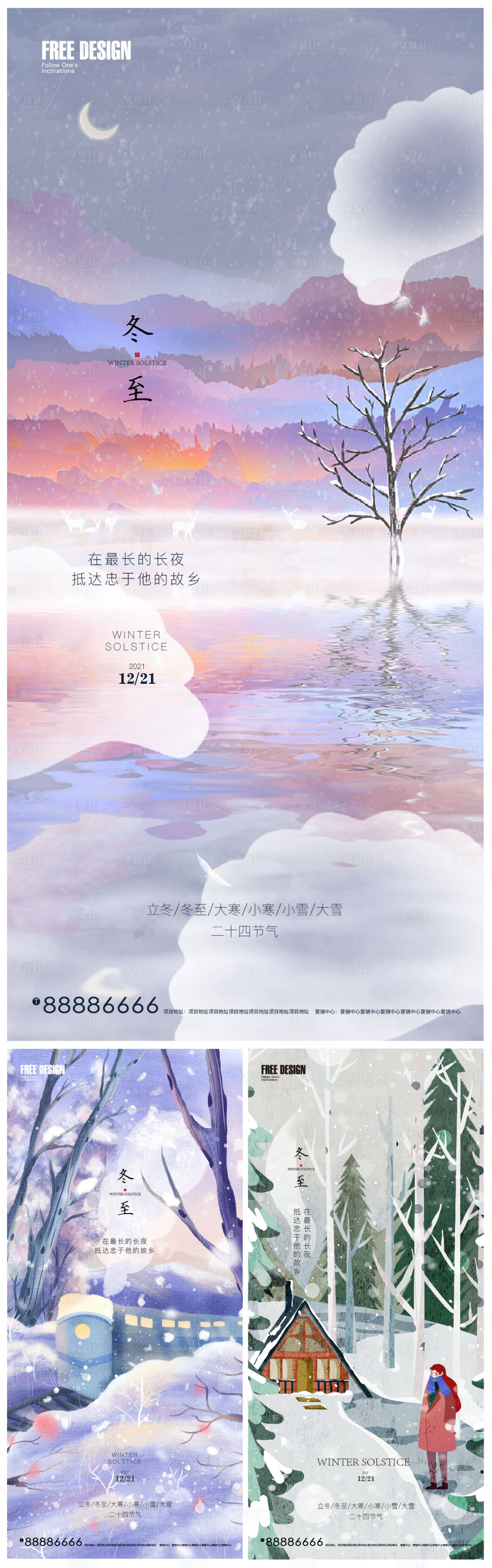 源文件下載【享設(shè)計】搜索編號：92500007587347720【冬至插畫系列海報 】