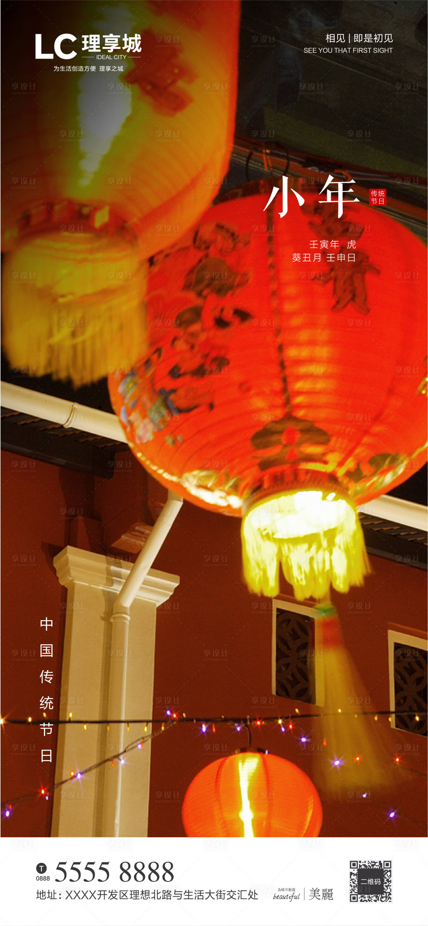 源文件下载【享设计】搜索编号：68680007886958701【小年地产移动端海报】