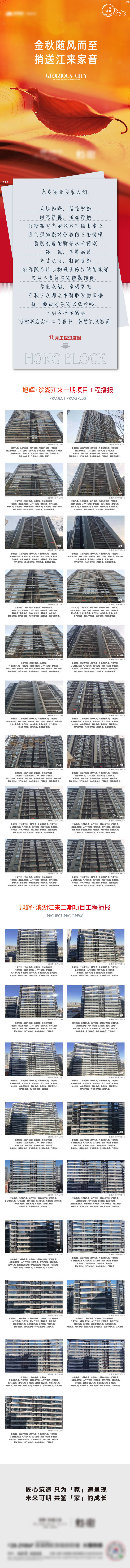 源文件下載【享設計】搜索編號：61680007616014375【地產工程進度家書長圖】