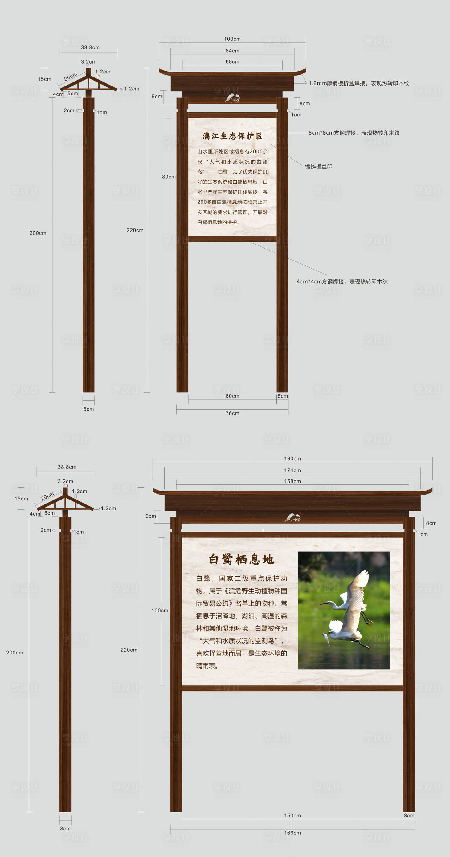 源文件下载【享设计】搜索编号：17540007712336940【公园生态保护导视牌】