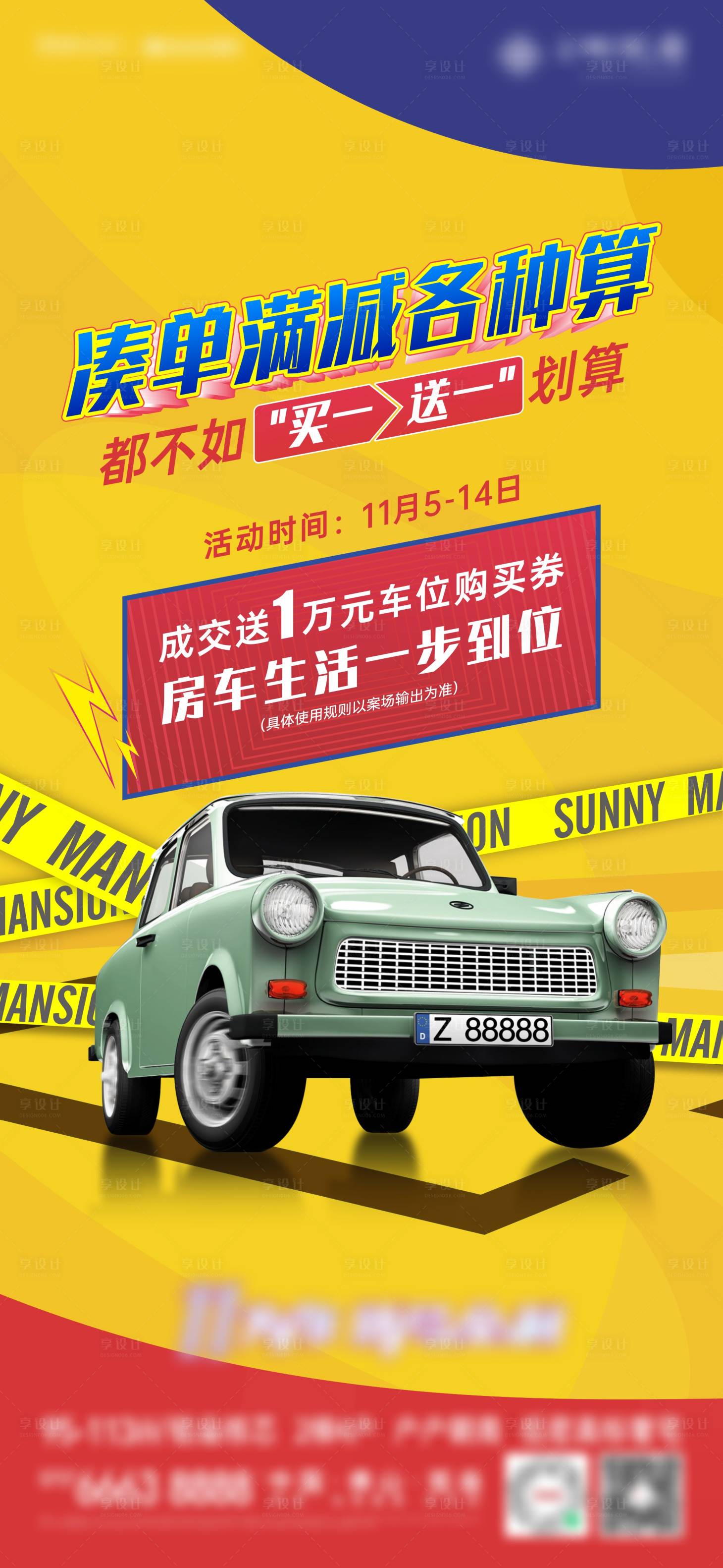 源文件下載【地產(chǎn)車位海報(bào) 】編號(hào)：35290007485096674