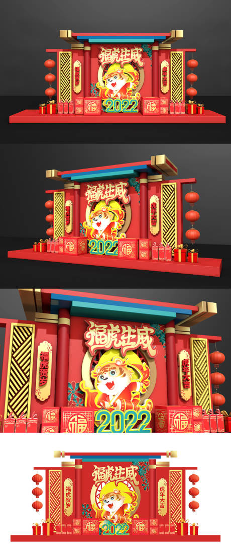源文件下载【喜庆大气虎年新春元旦春节立体美陈】编号：84230007812546340