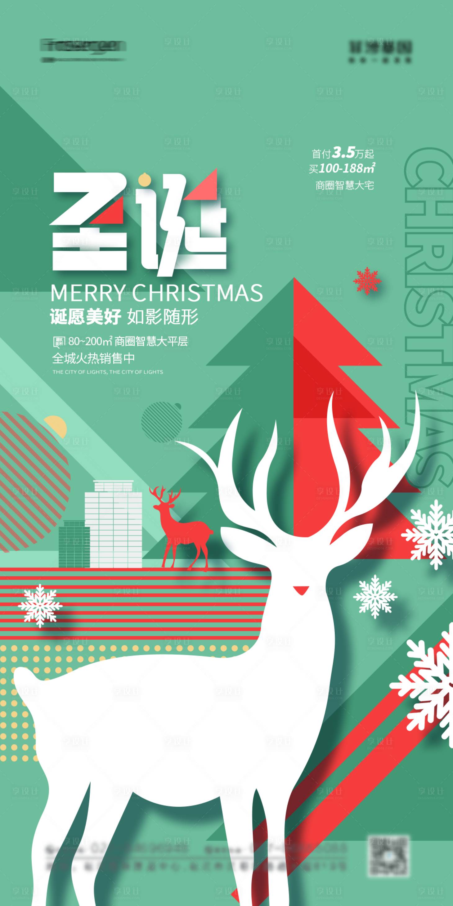 源文件下載【享設計】搜索編號：48530007645195074【圣誕節節日移動端海報】