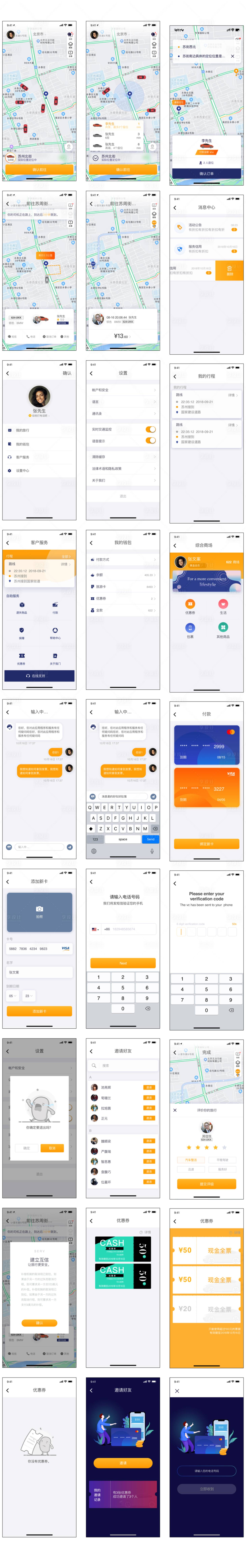 源文件下載【享設計】搜索編號：33540007725883190【打車出行APPUI設計】