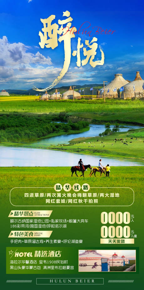 源文件下载【享设计】搜索编号：38440007871006980【内蒙古旅游海报】