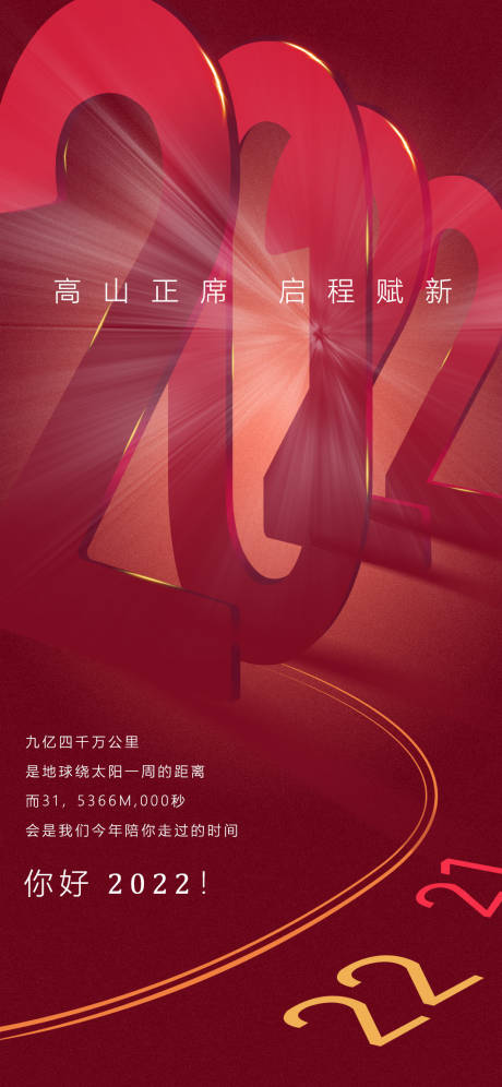 源文件下载【享设计】搜索编号：15670007469777446【元旦节新年海报】