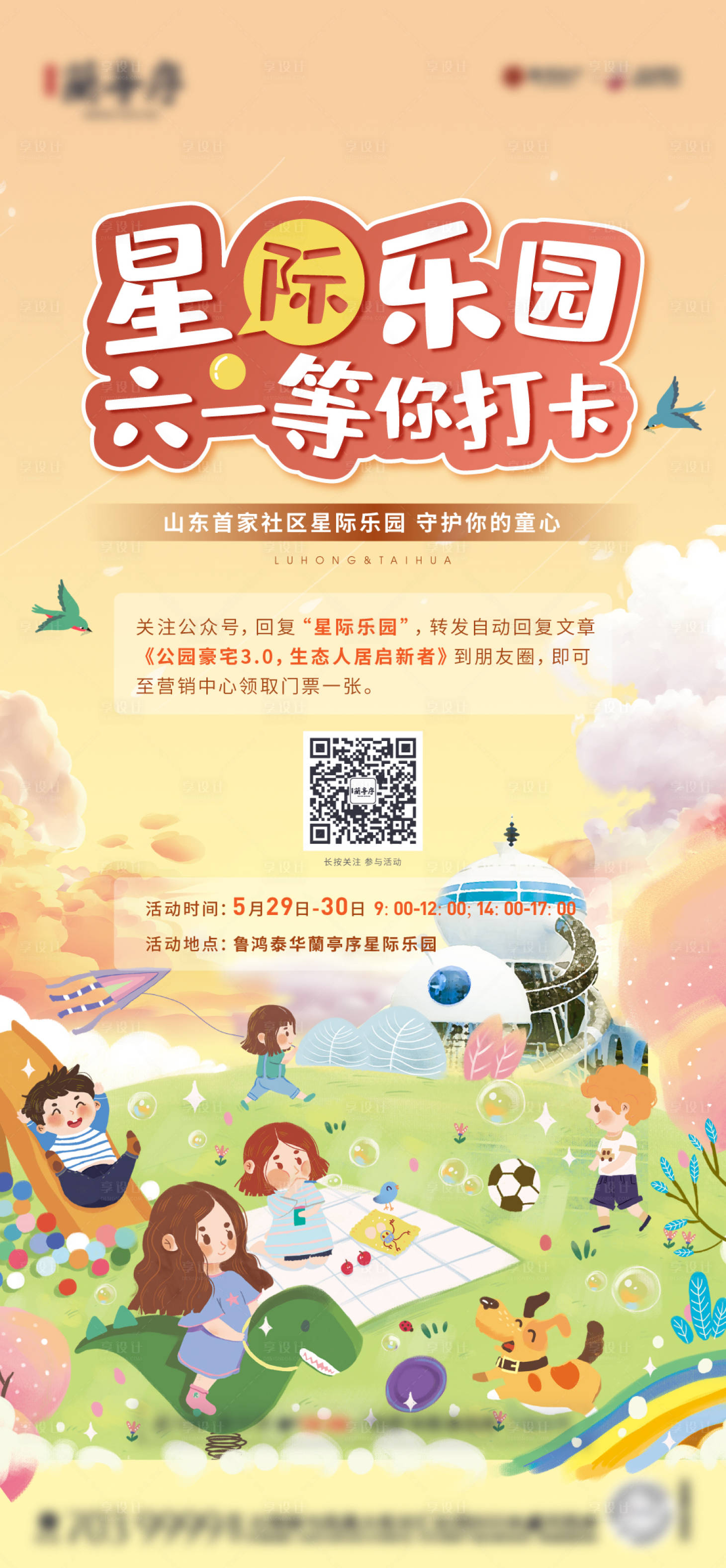 源文件下载【享设计】搜索编号：43880007702548279【儿童节暖场】