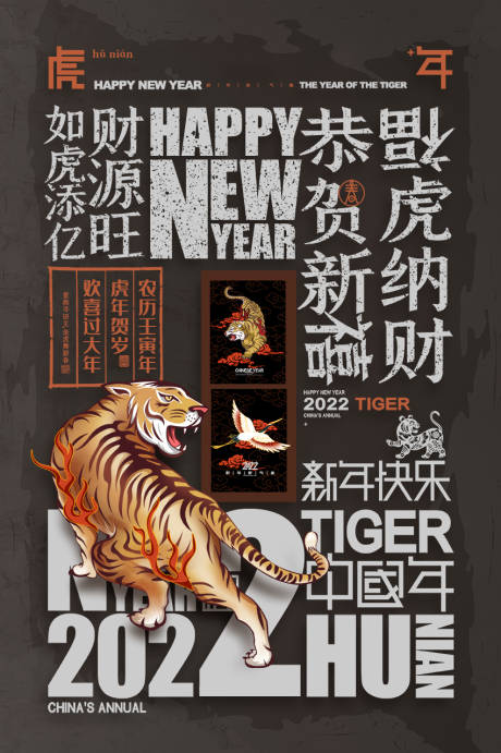 源文件下載【享設計】搜索編號：33910007912263427【虎年字體虎年中國風老虎新年國潮春節海】