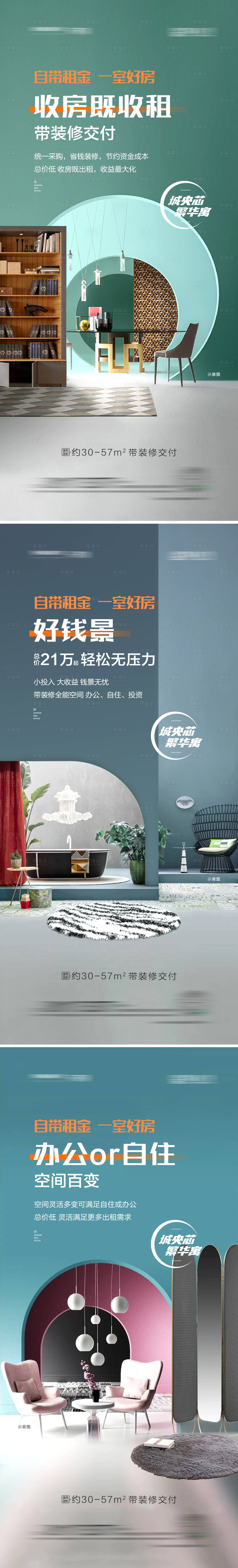 源文件下載【享設計】搜索編號：20750007543212456【地產公寓賣點系列海報】