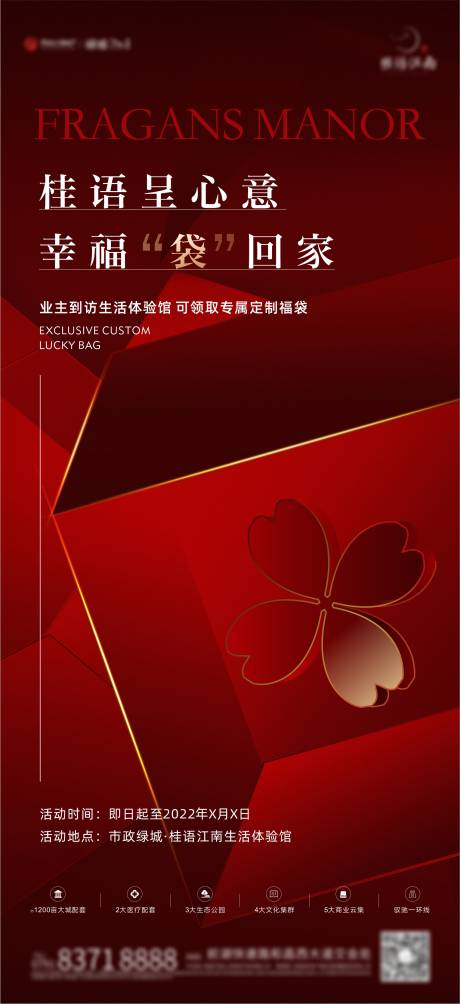 源文件下载【地产热销业主渠道礼红金海报】编号：76360007832543596
