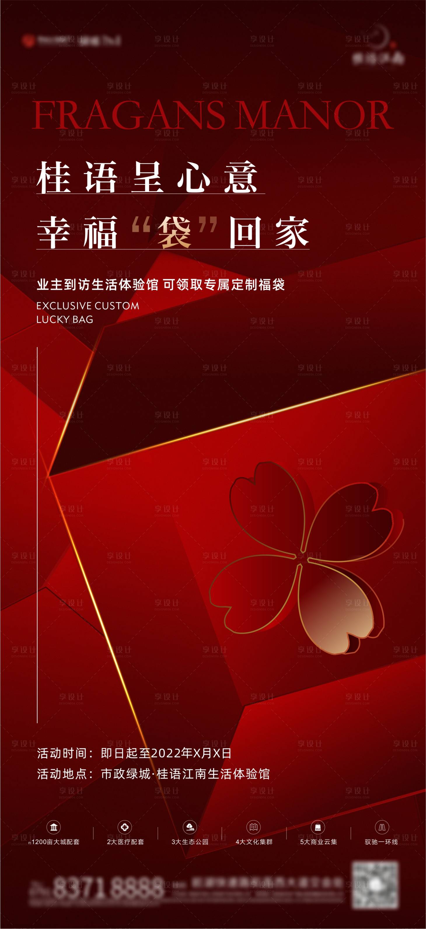 源文件下载【享设计】搜索编号：76360007832543596【地产热销业主渠道礼红金海报】
