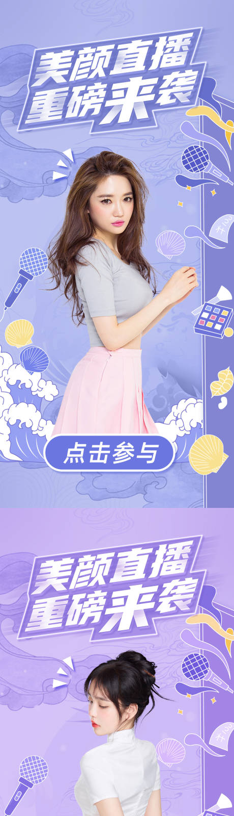 源文件下载【医美直播促销海报】编号：32190007899075267