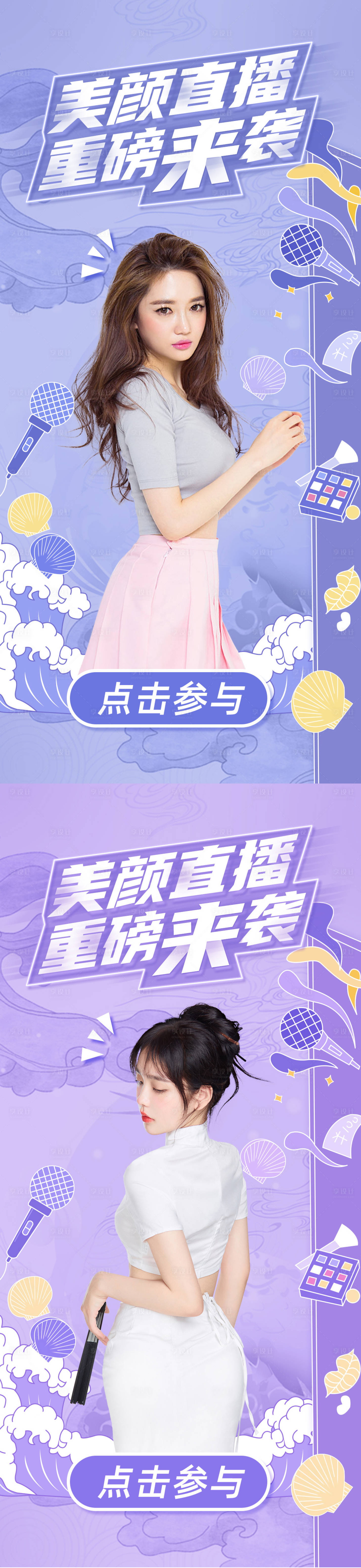 源文件下載【享設計】搜索編號：32190007899075267【醫美直播促銷海報】