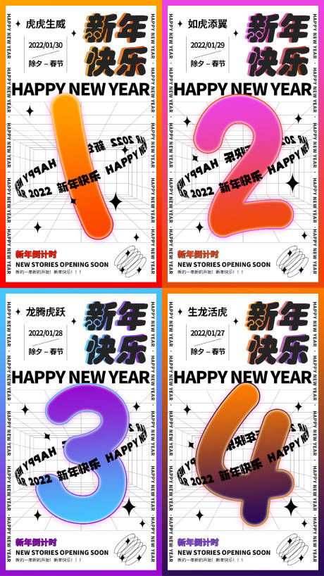 源文件下载【新年倒计时海报】编号：90110007894228650