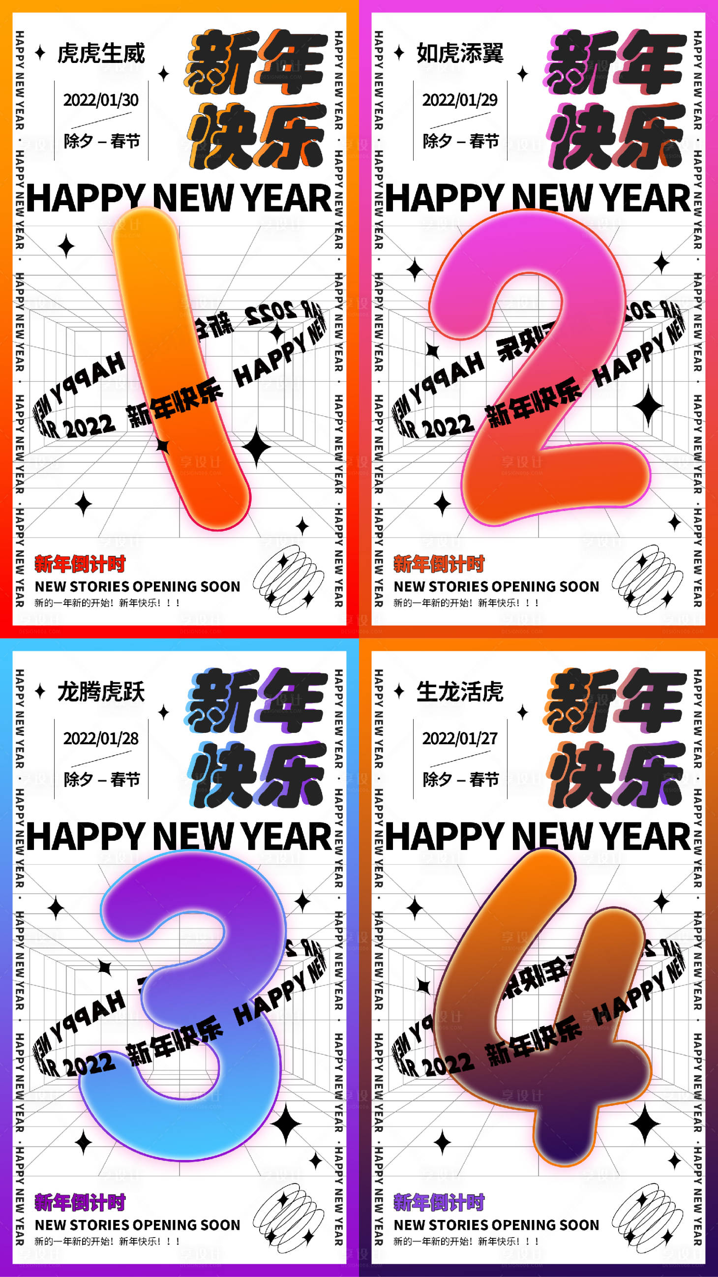 源文件下载【新年倒计时海报】编号：20211230163319430