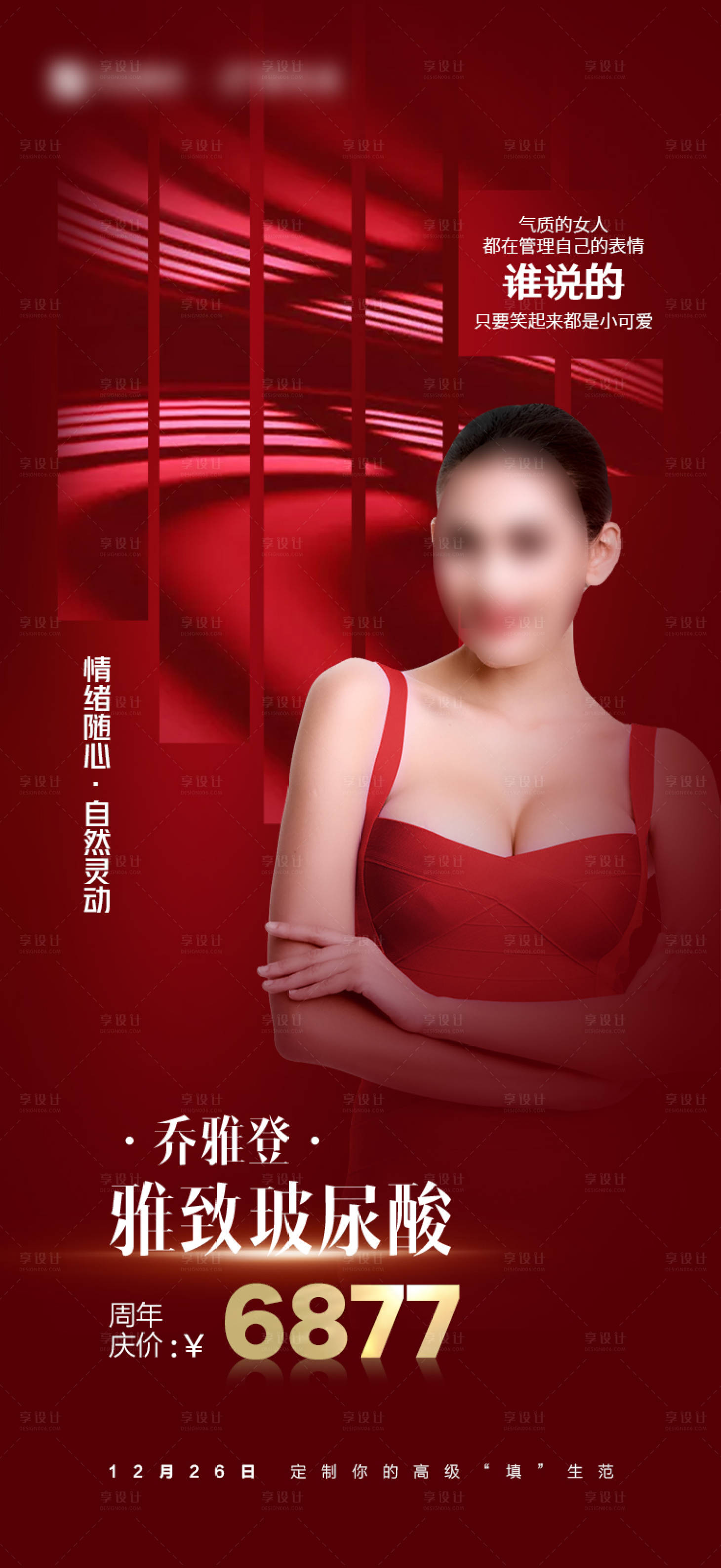 源文件下載【享設計】搜索編號：59160007703831909【微整】