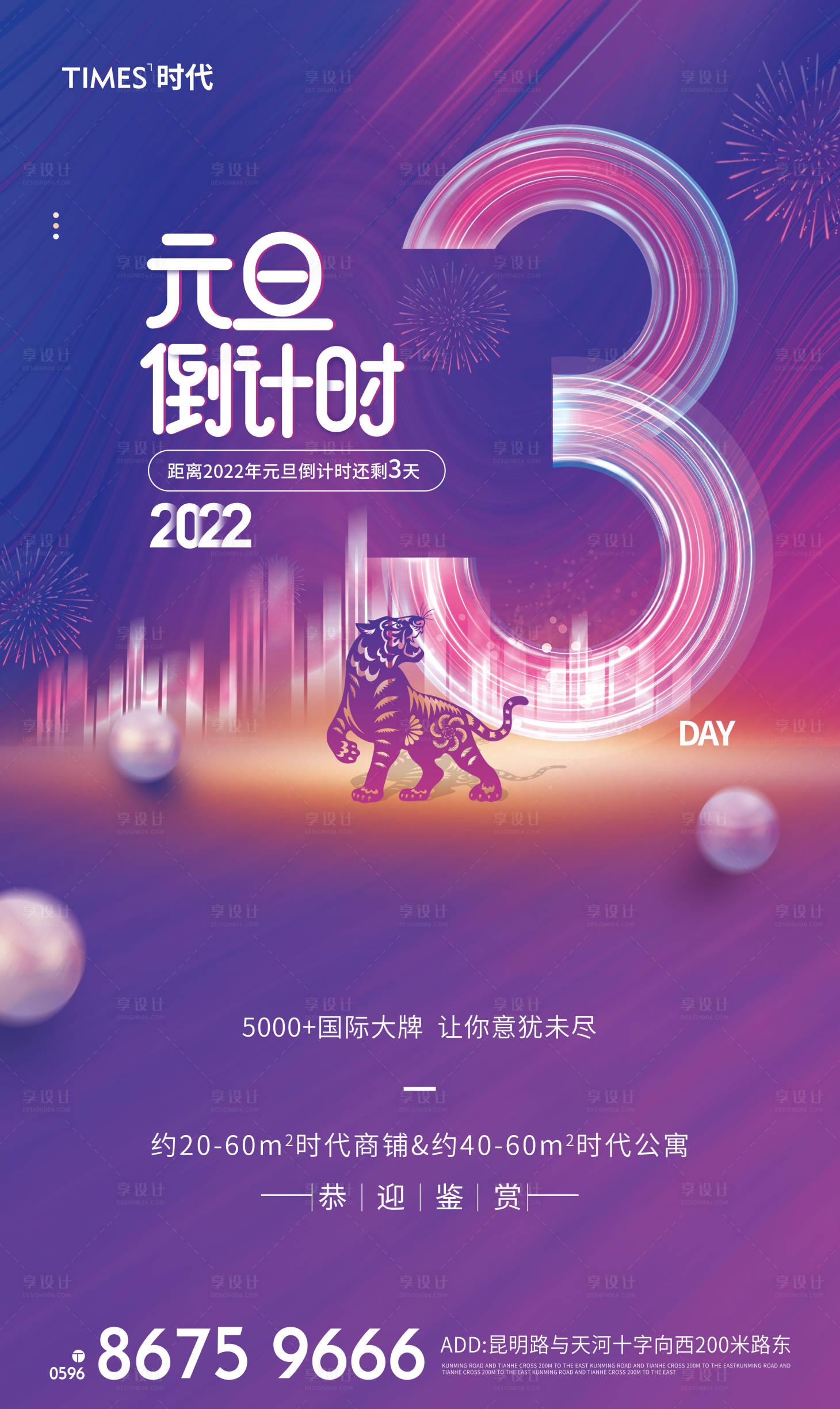 源文件下載【享設計】搜索編號：26920007742108589【地產元旦倒計時海報】