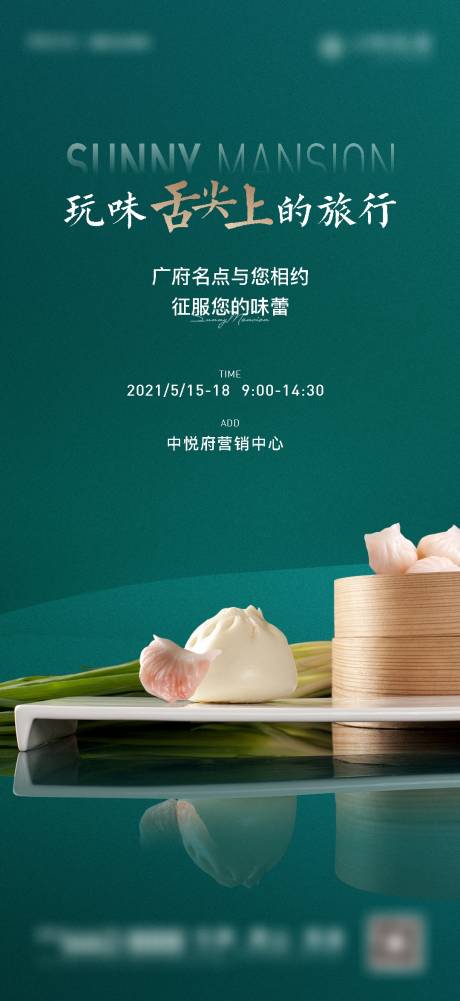源文件下载【地产饺子美食节活动海报】编号：17600007755575232