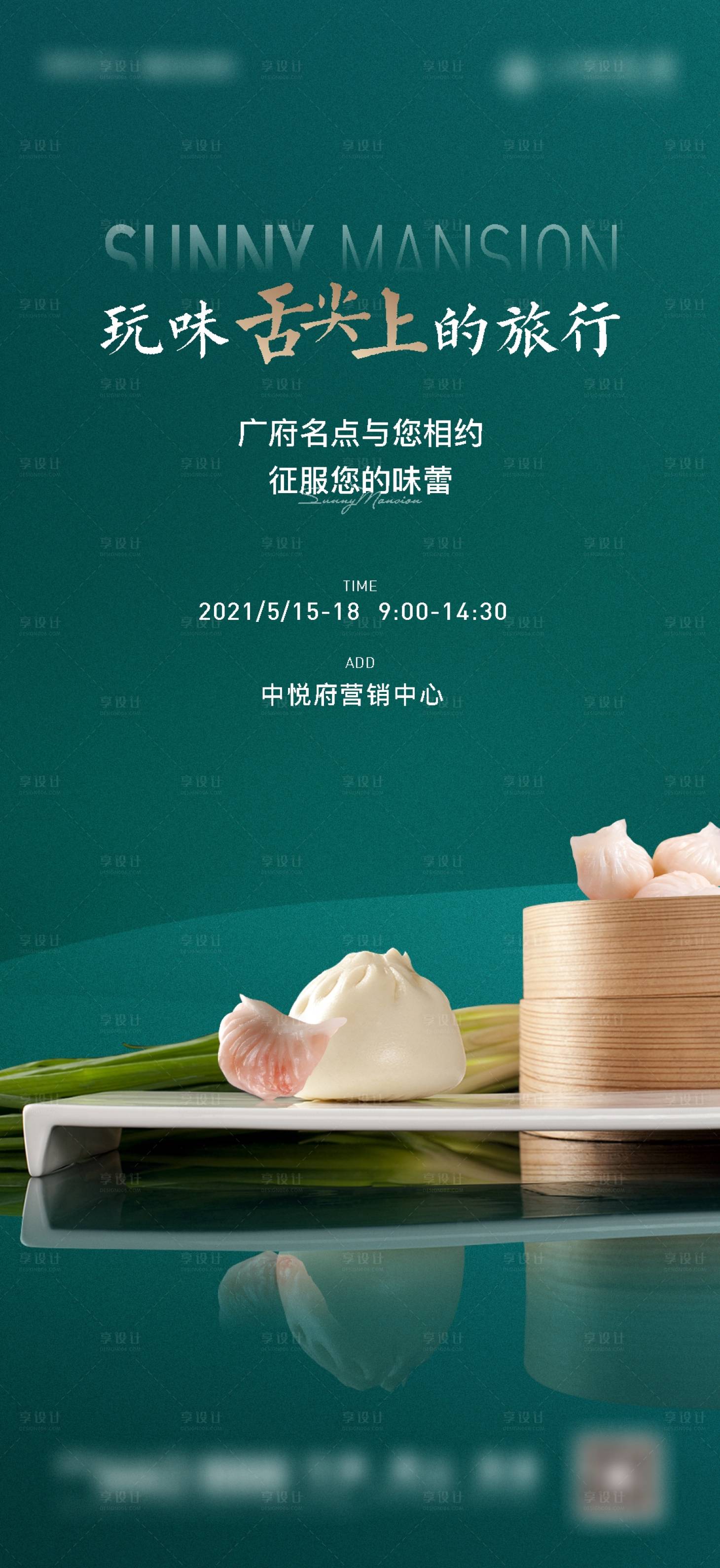 源文件下載【地產餃子美食節活動海報】編號：17600007755575232