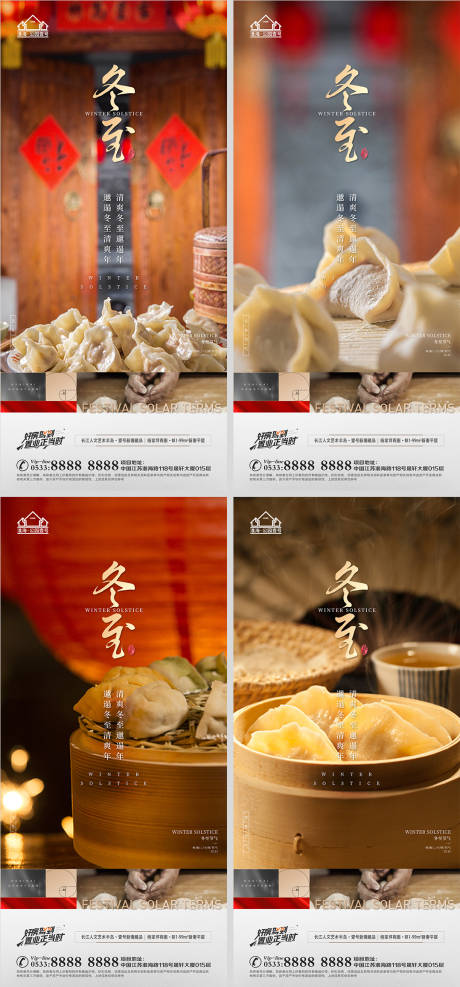 源文件下載【享設(shè)計】搜索編號：41240007632375780【地產(chǎn)冬至餃子系列海報】