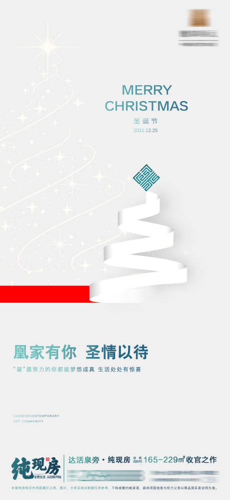 源文件下載【享設計】搜索編號：24220007746824614【圣誕節海報】