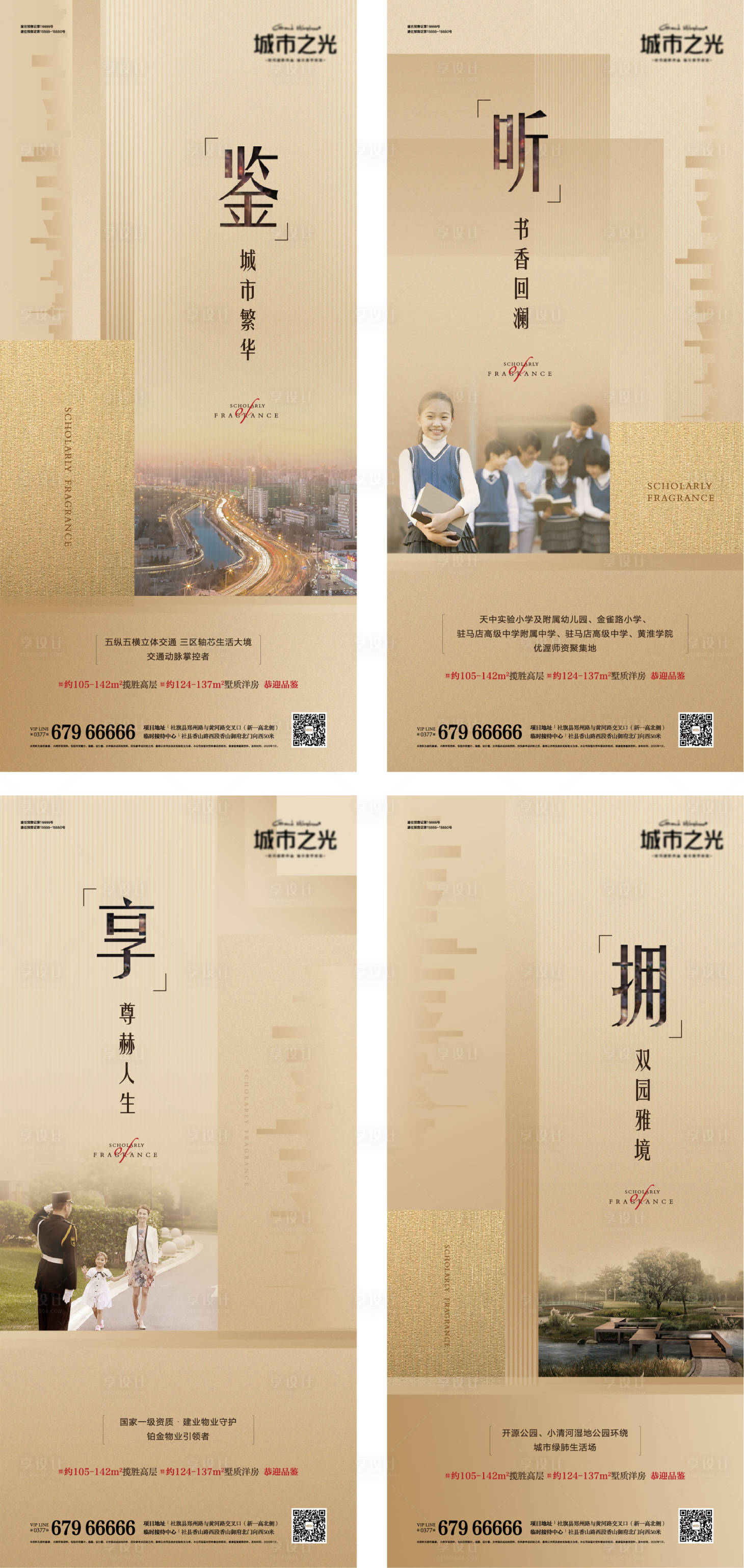 源文件下载【享设计】搜索编号：68230007634828663【配套价值点房地产系列海报】