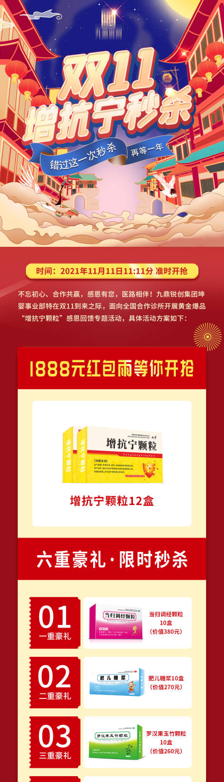 源文件下载【双11秒杀活动海报长图】编号：62600007554999003