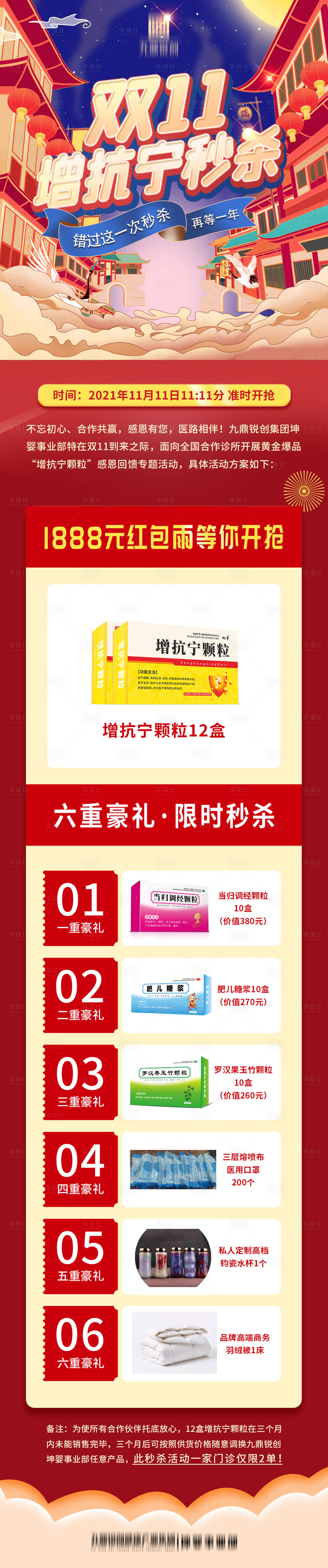 源文件下载【享设计】搜索编号：62600007554999003【双11秒杀活动海报长图】