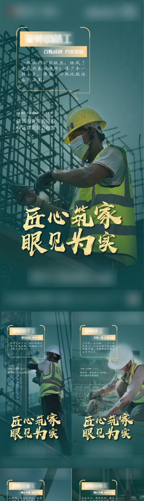 源文件下载【地产工地开放日系列海报】编号：45900007466146554