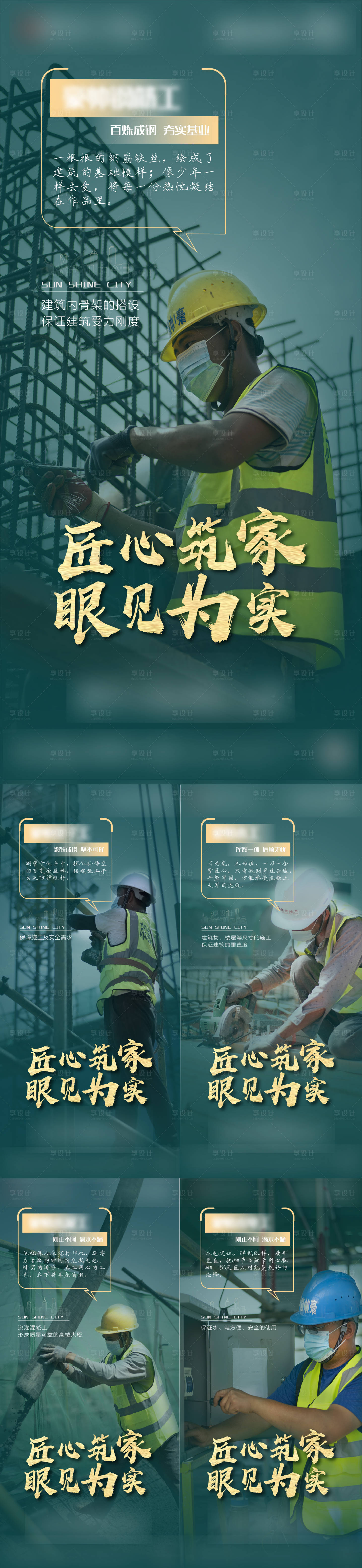 源文件下载【地产工地开放日系列海报】编号：45900007466146554