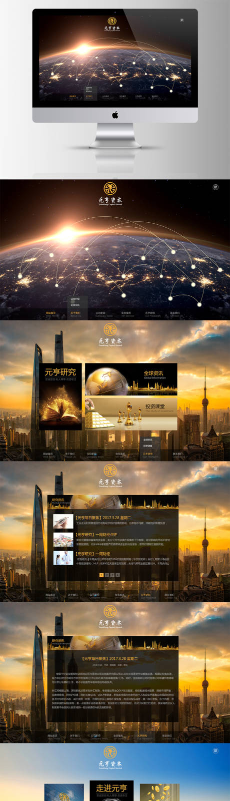 源文件下载【黑金色企业网站界面设计】编号：98400007508044724