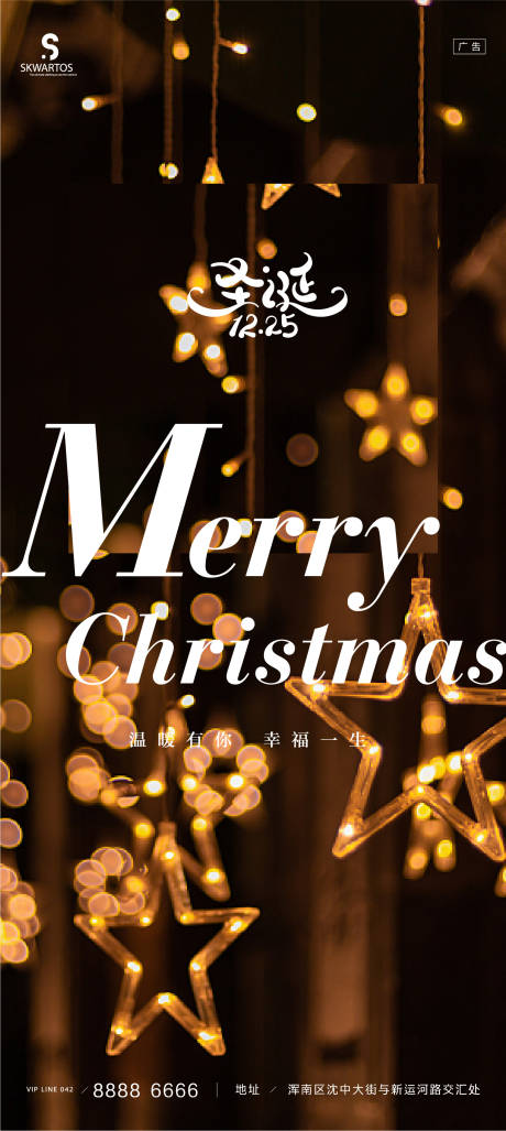 源文件下载【享设计】搜索编号：65850007676422989【圣诞节海报】