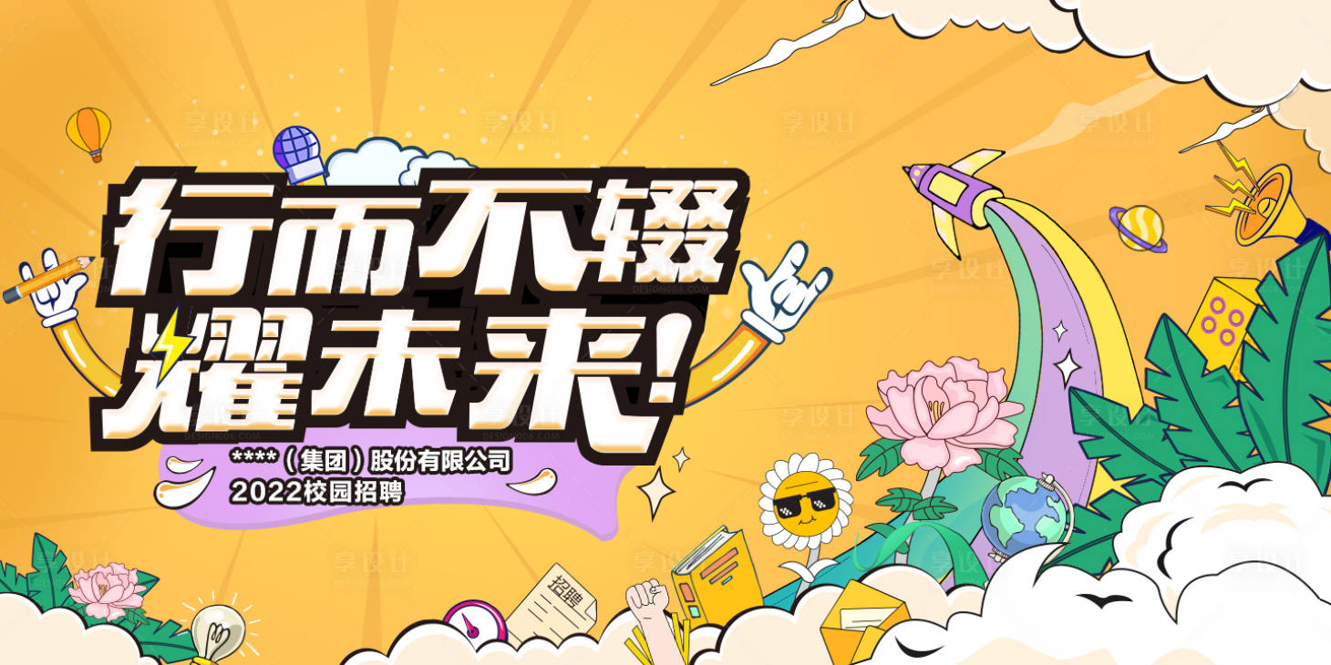 源文件下載【享設計】搜索編號：45640007527175656【服裝公司校園招聘】