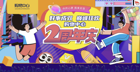 源文件下载【商场2周年活动背景】编号：31200007675164509