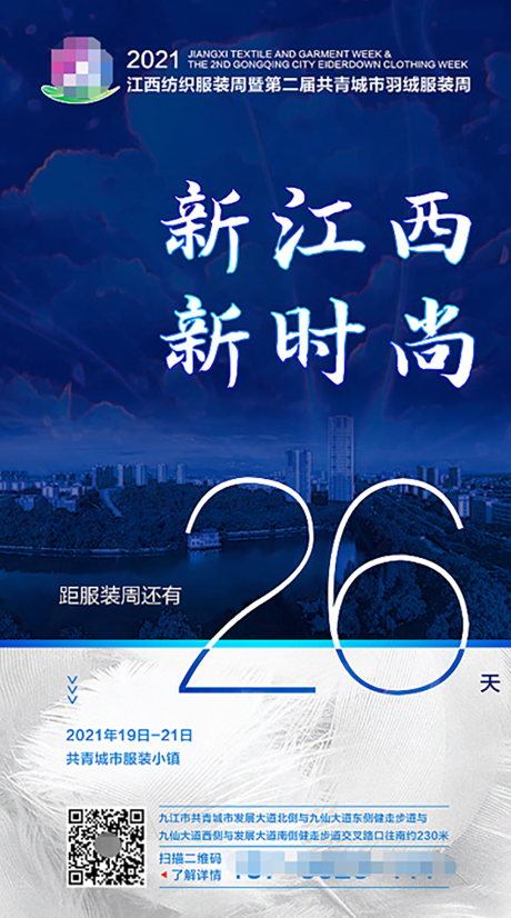 源文件下載【享設計】搜索編號：41750007739709444【倒計時海報】