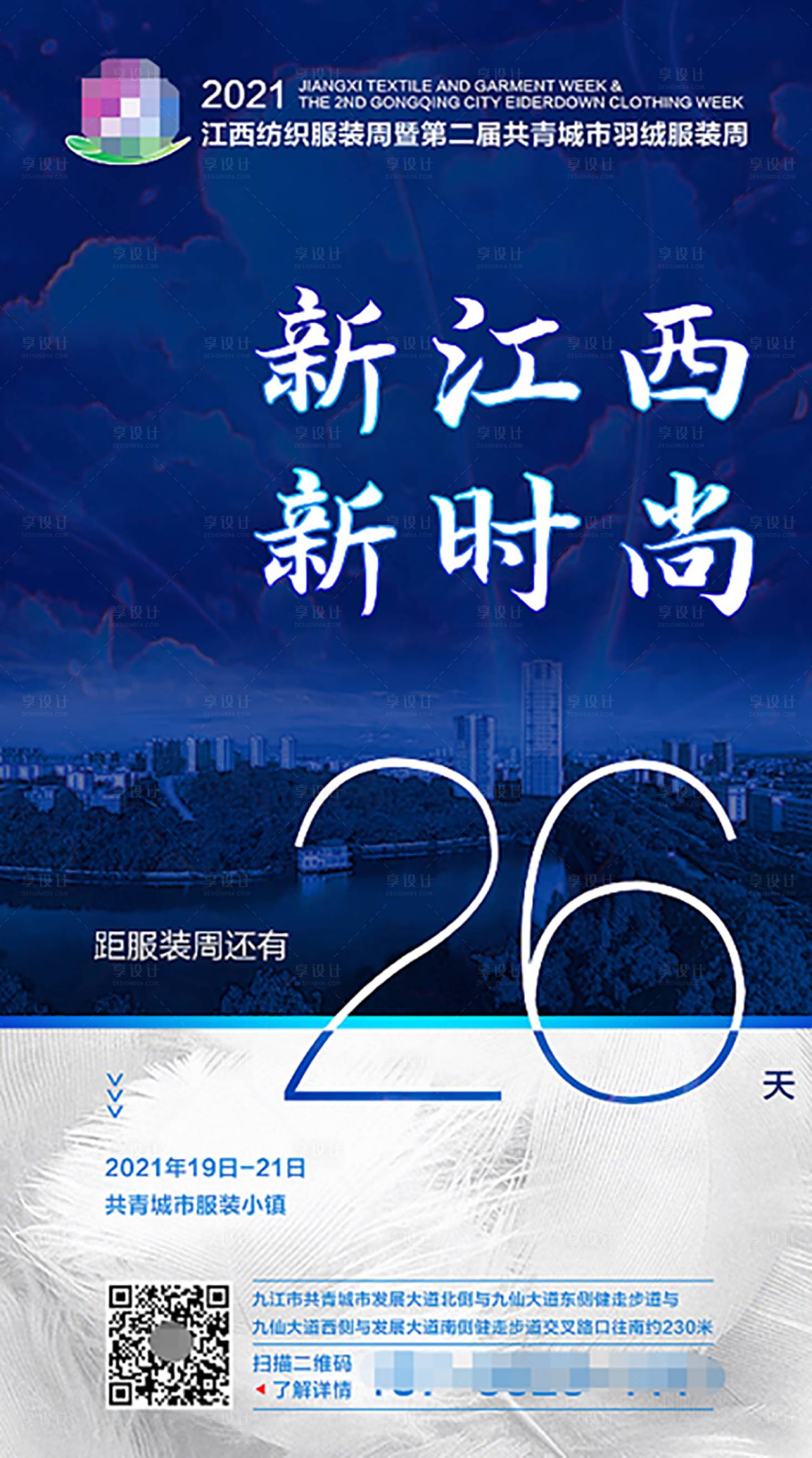 源文件下載【享設計】搜索編號：41750007739709444【倒計時海報】