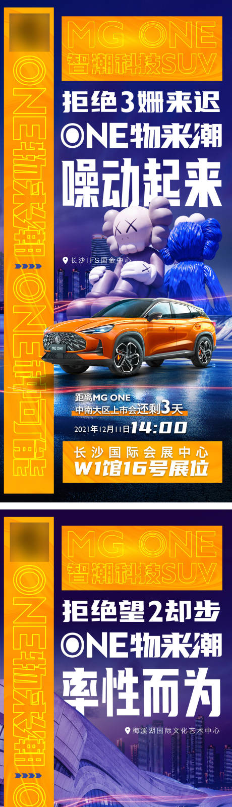 源文件下载【享设计】搜索编号：72170007760708571【新车上市倒计时海报】