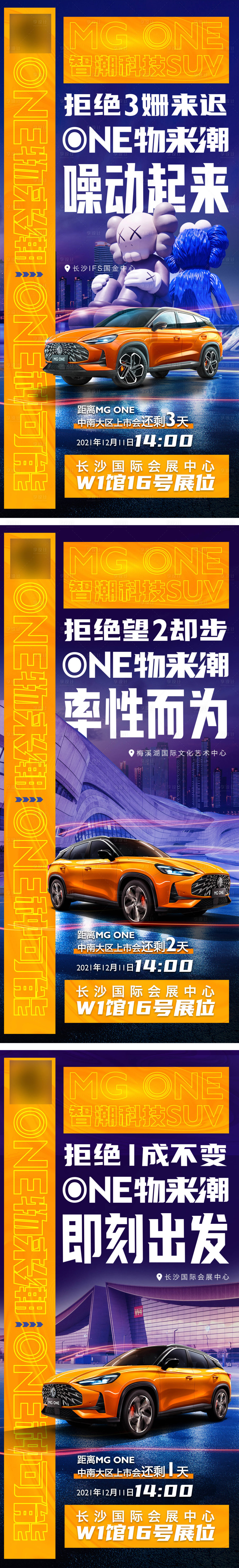 源文件下载【新车上市倒计时海报】编号：72170007760708571