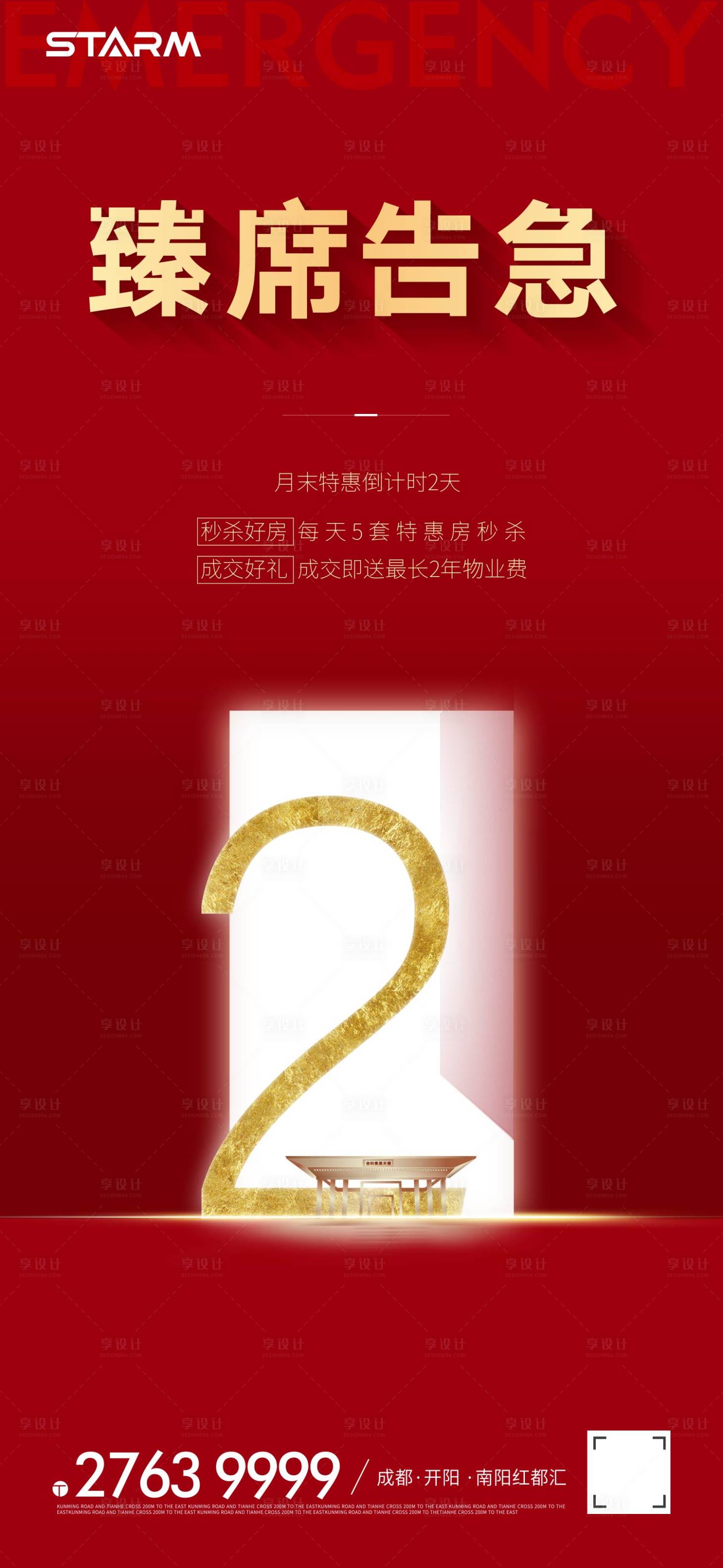 源文件下载【享设计】搜索编号：89070007909135645【地产热销倒计时】