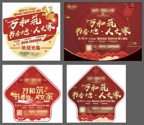 源文件下载【房地产新年红金地贴】编号：64630007623381684
