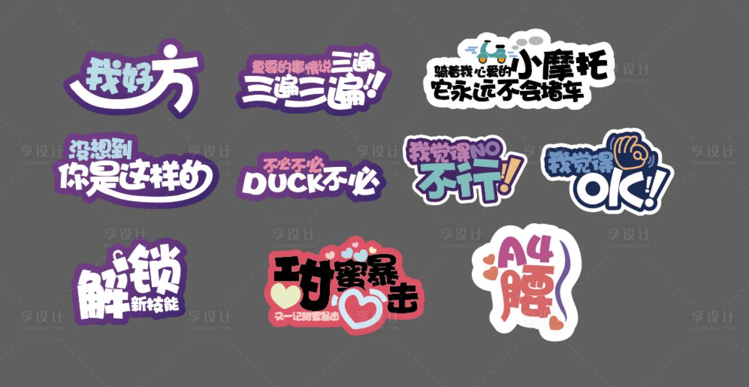 源文件下載【享設計】搜索編號：57350007669262593【流行語手舉牌】